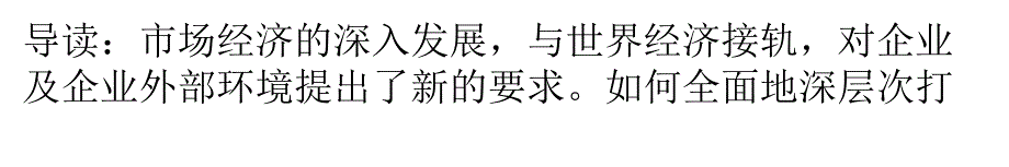 三元国际接轨自根部打造国际竞争力_第1页