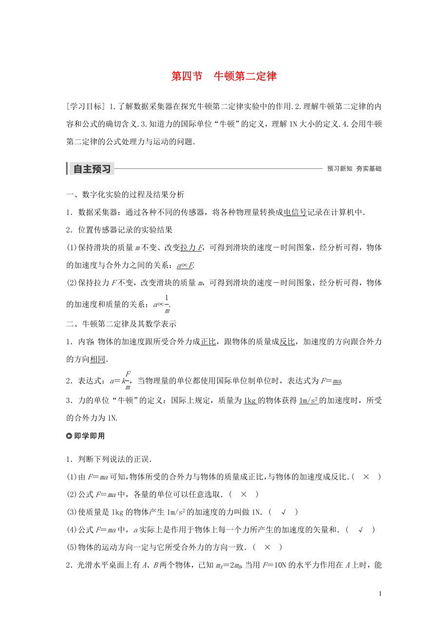 2019-2020學(xué)年高中物理 第四章 力與運(yùn)動 第四節(jié) 牛頓第二定律學(xué)案 粵教版必修1_第1頁