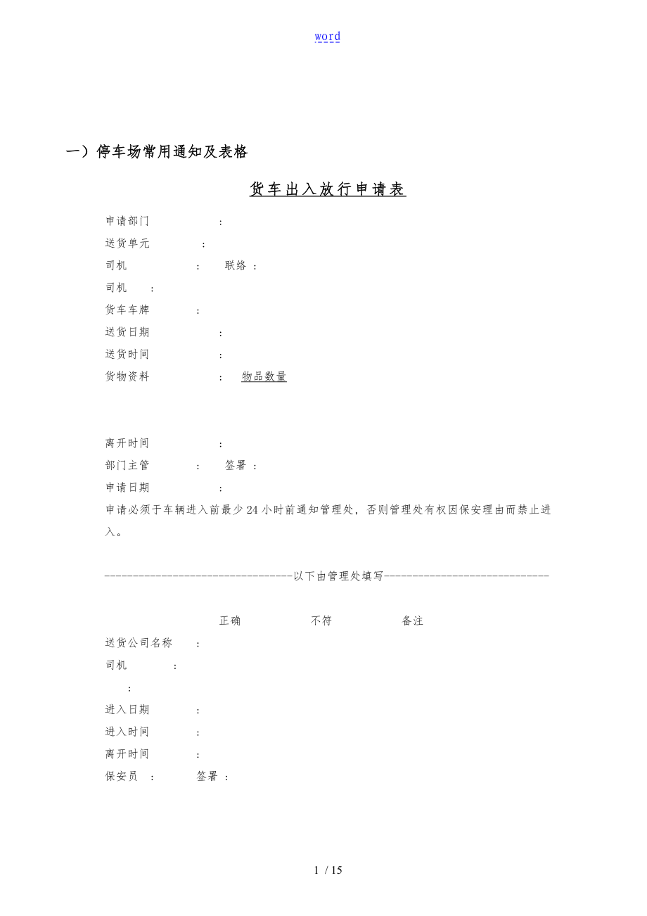 停车场常用表格实用模板_第1页