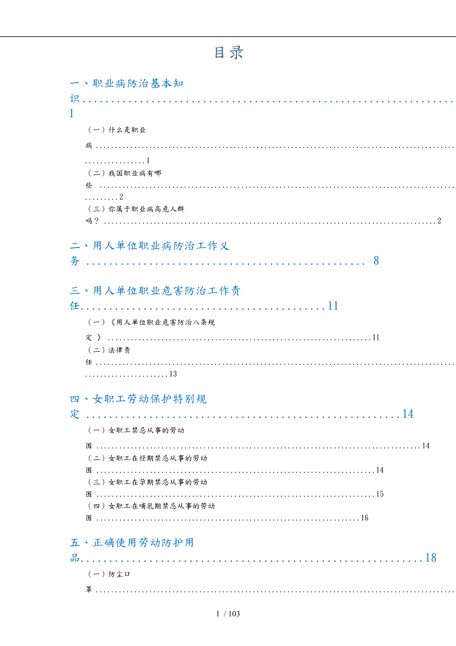 企业职业病防治宣传手册范本_第1页