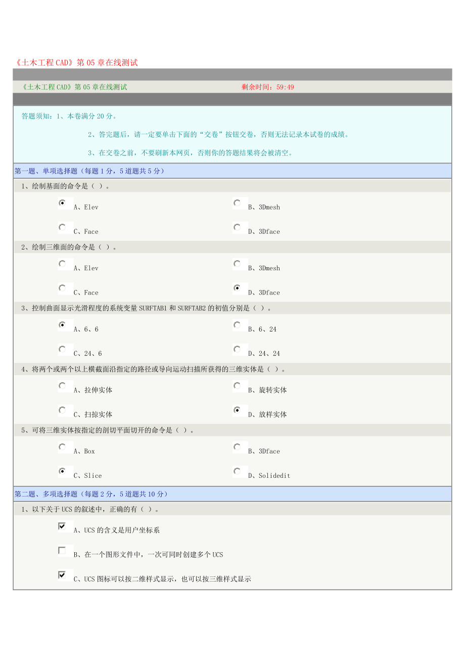 《土木工程CAD》第05章在线测试_第1页