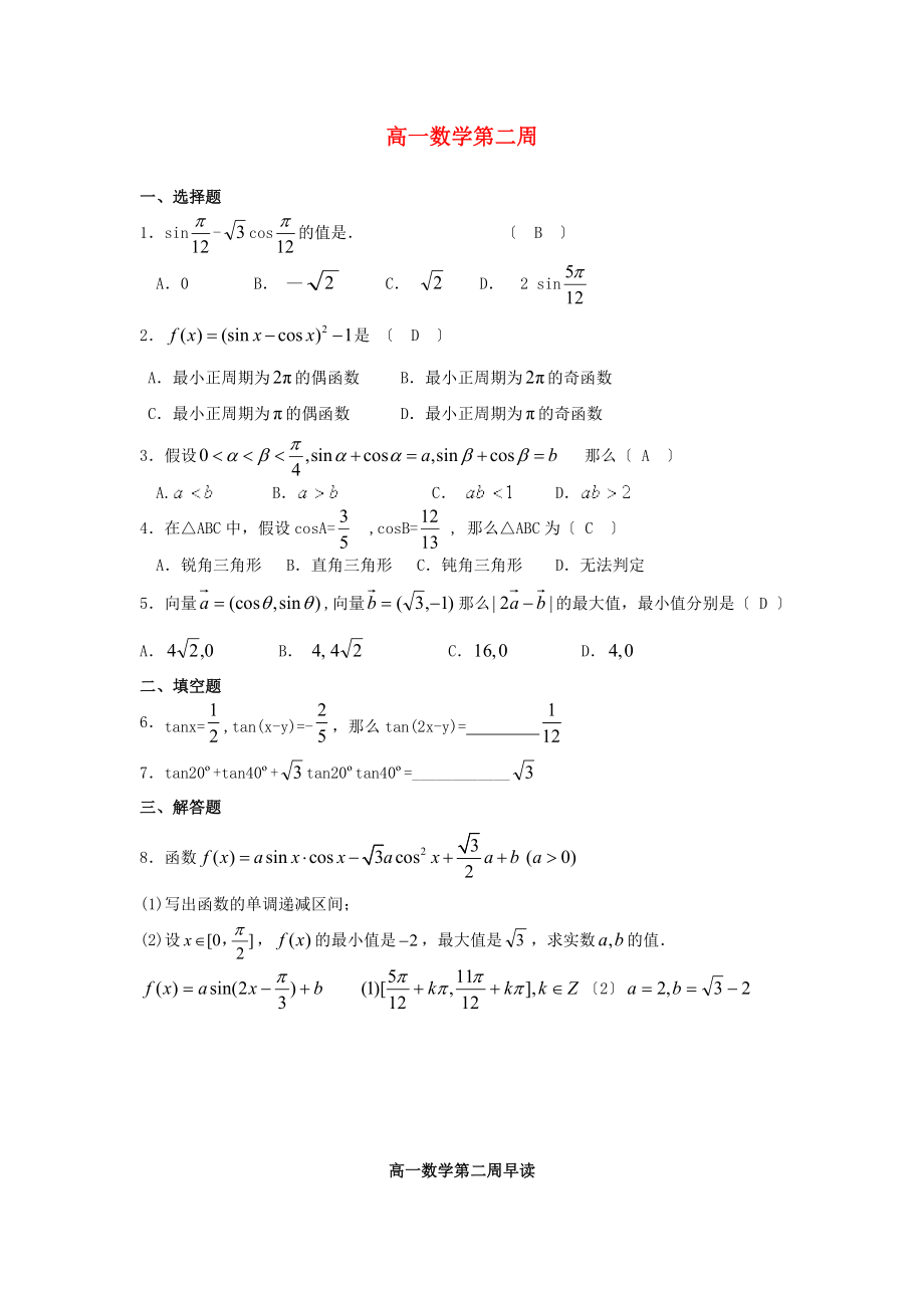 高一数学第二周_第1页