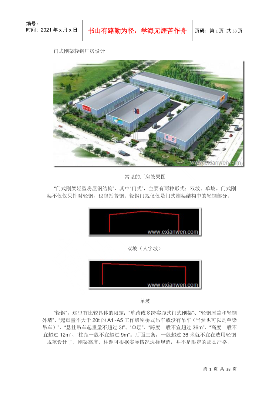 门式钢架厂房设计总结_第1页