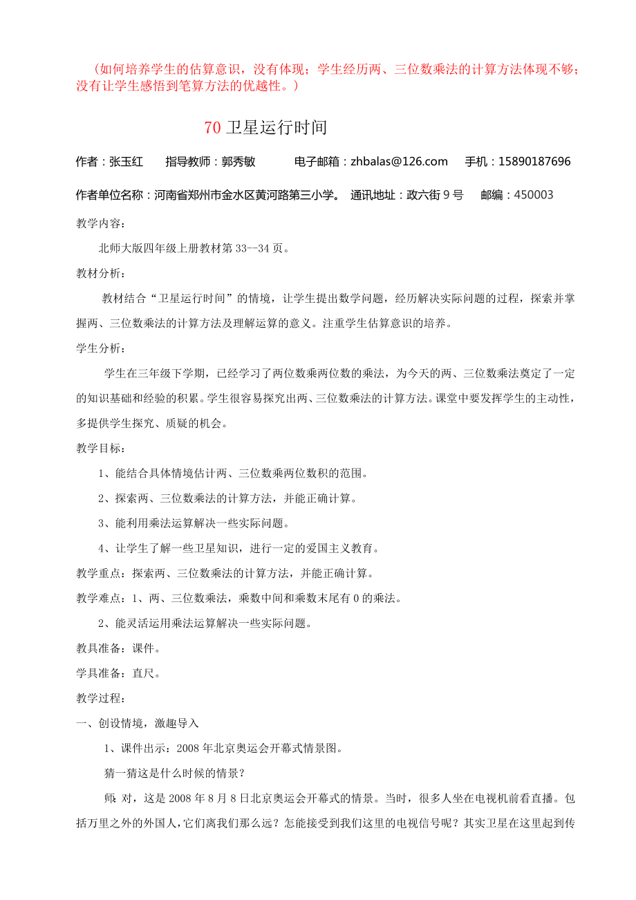 36教学设计-卫星运行时间-张玉红-河南省郑州市金水区黄河路第三小学_第1页