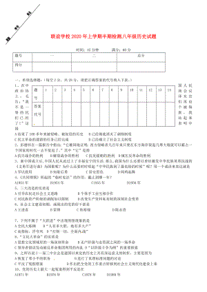 四川省仁寿县八年级历史下学期期中试题新人教版