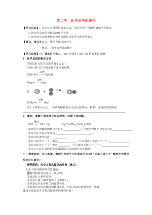 九年級化學上冊第五單元第二節(jié)化學反應的表示學案無答案魯教版六三制