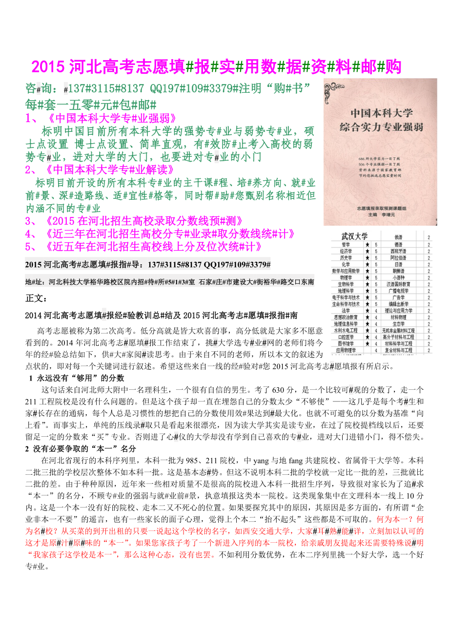 2015河北高考平行志愿投档规则_第1页