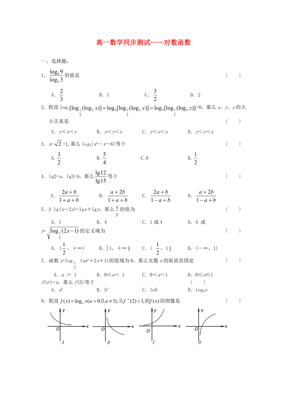 高一数学同步测试对数函数_第1页