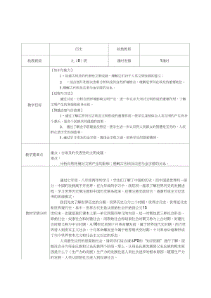 (部編)人教版初中九年級歷史上冊《第1課古代埃及》公開課教案_2