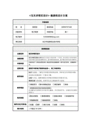 微課程設(shè)計方案 (2)