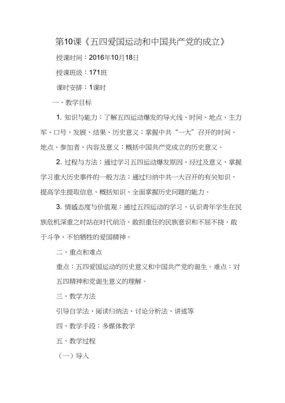 (部編)人教版初中八年級歷史上冊《第13課五四運動》公開課導學案_3_第1頁