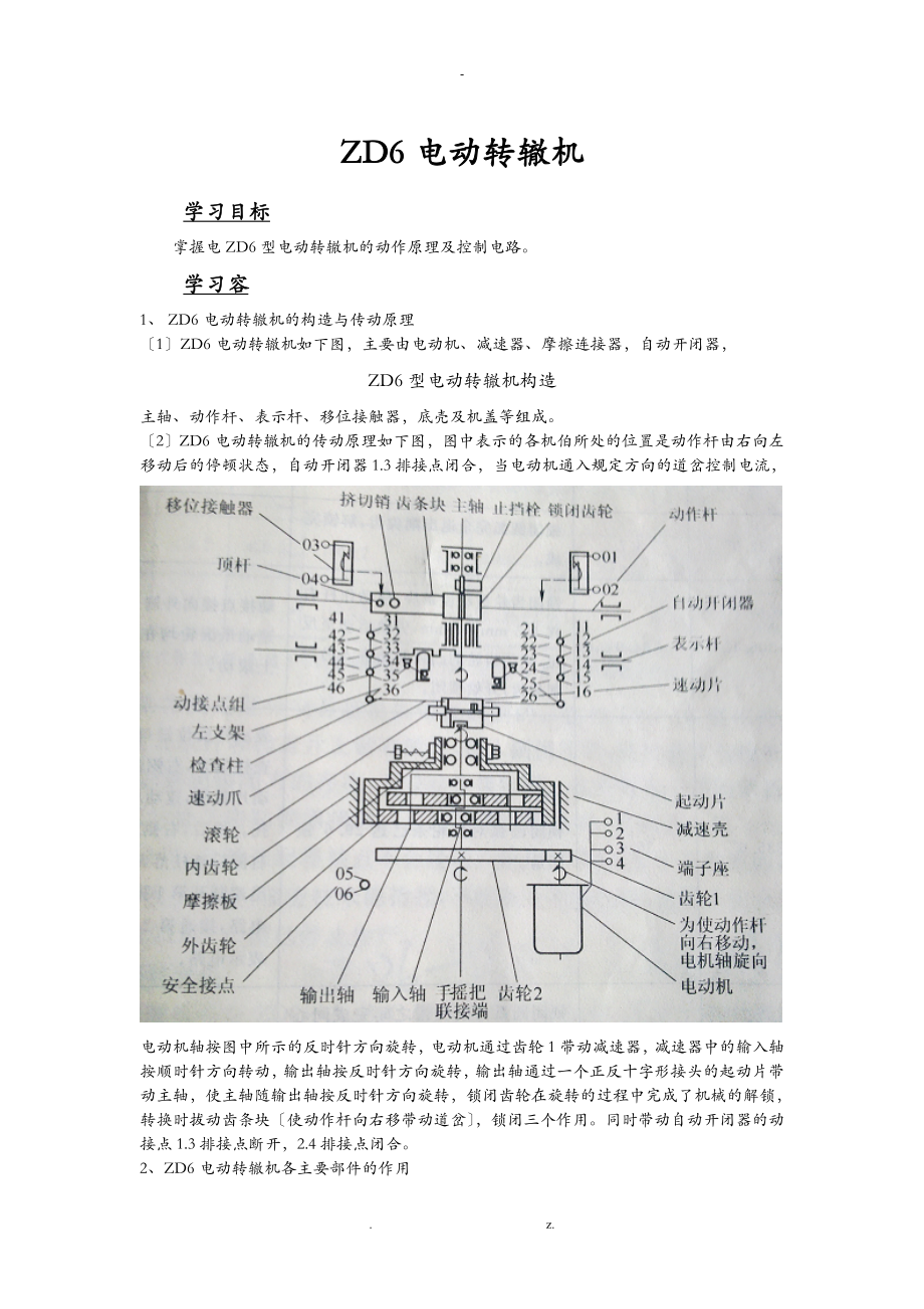 ZD6电动转辙机培训资料_第1页