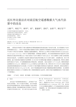 中国科学论文模板