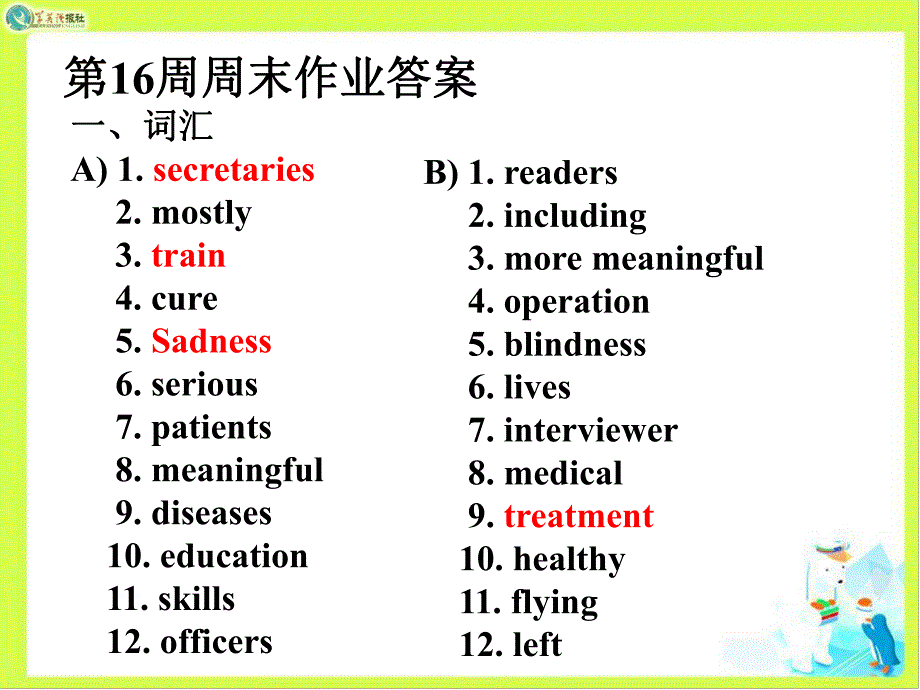 第16周周末作业答案_第1页