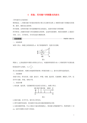 2019-2020學(xué)年高考物理 主題3 光及其應(yīng)用 4 實驗：用雙縫干涉測量光的波長學(xué)案（必修1）