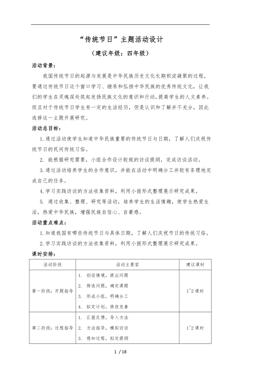 小学综研教学案传统节日_第1页