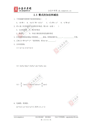 【課時訓(xùn)練1】25整式的加法和減法