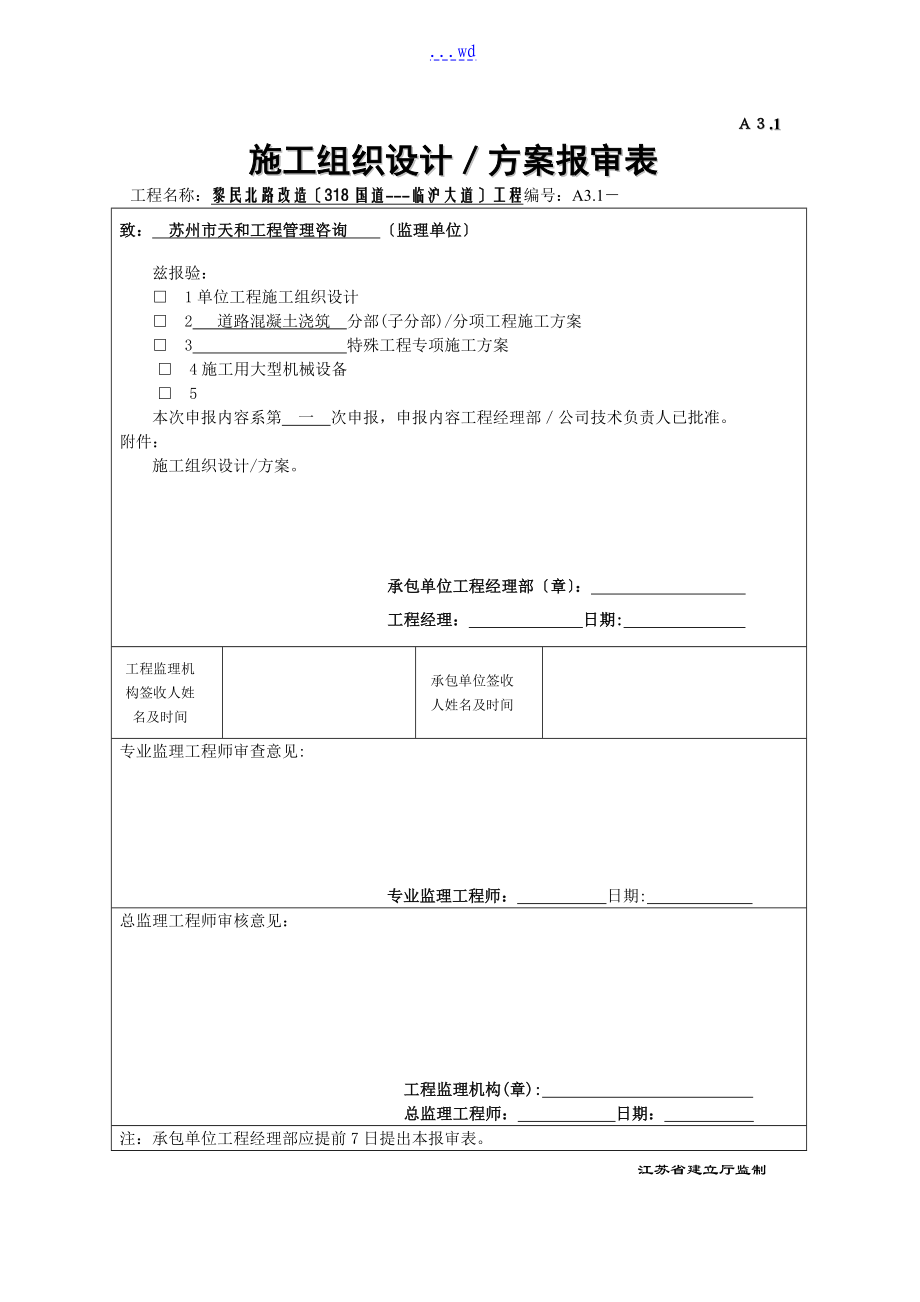 混凝土基层施工组织设计方案方案_第1页