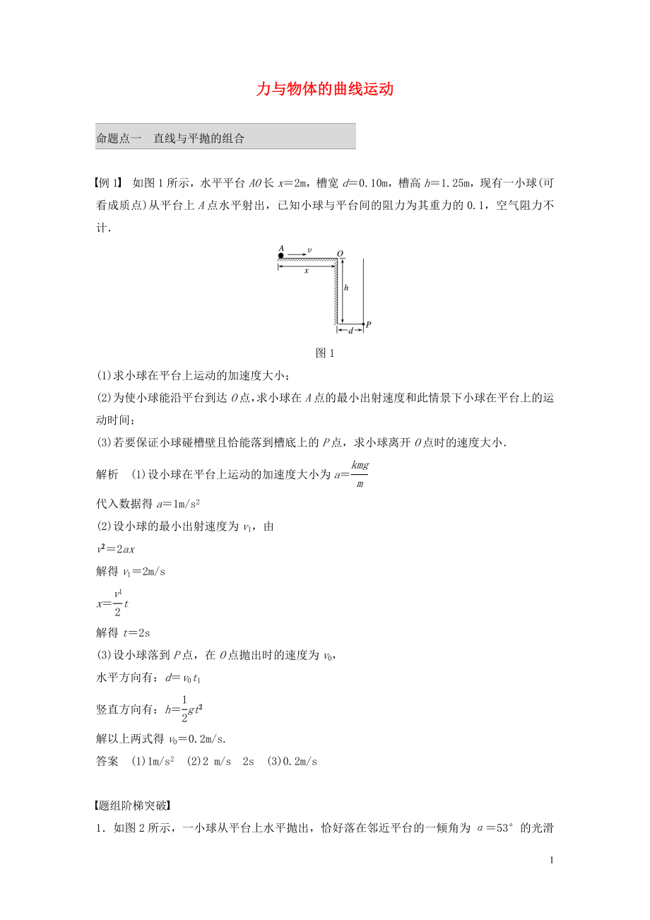 2019年高考物理 考前沖刺30天 第三講 必考計算題 力與物體的曲線運動學(xué)案（含解析）_第1頁