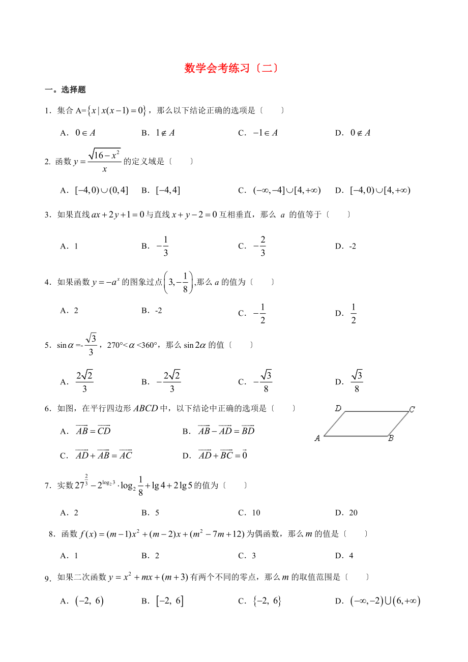 数学会考练习（二）_第1页