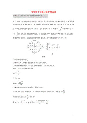 2019年高考物理 考前沖刺30天 第六講 必考計(jì)算題 帶電粒子在復(fù)合場中的運(yùn)動學(xué)案（含解析）