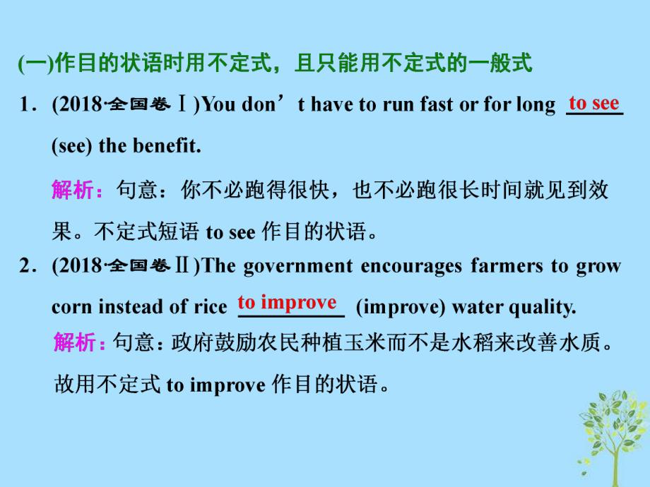 （全国卷）2019届高三英语二轮复习 专题四 语法填空 习题讲评 课二 有提示词类必考点（二）-非谓语动词课件_第1页