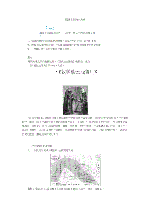 (部編)人教版初中九年級(jí)歷史上冊(cè)《第2課古代兩河流域》公開(kāi)課教案_0