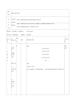 《體前變向換手運球》教學設計