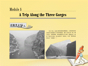 2017-2018學年高中英語 Module 5 A Trip Along the Three Gorges Section Ⅰ Introduction &amp; Reading-Pre-reading課件 外研版必修4