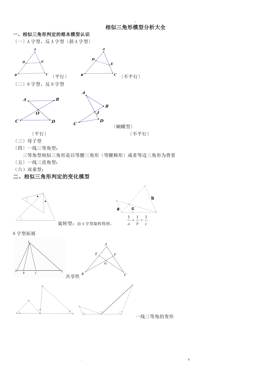 初二超经典相似三角形模型分析大全_第1页