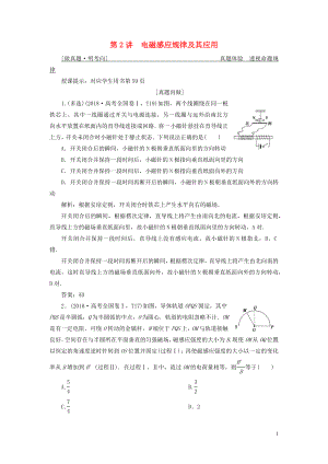 2019高考物理二輪復(fù)習(xí) 專題四 電路與電磁感應(yīng) 第2講 電磁感應(yīng)規(guī)律及其應(yīng)用學(xué)案