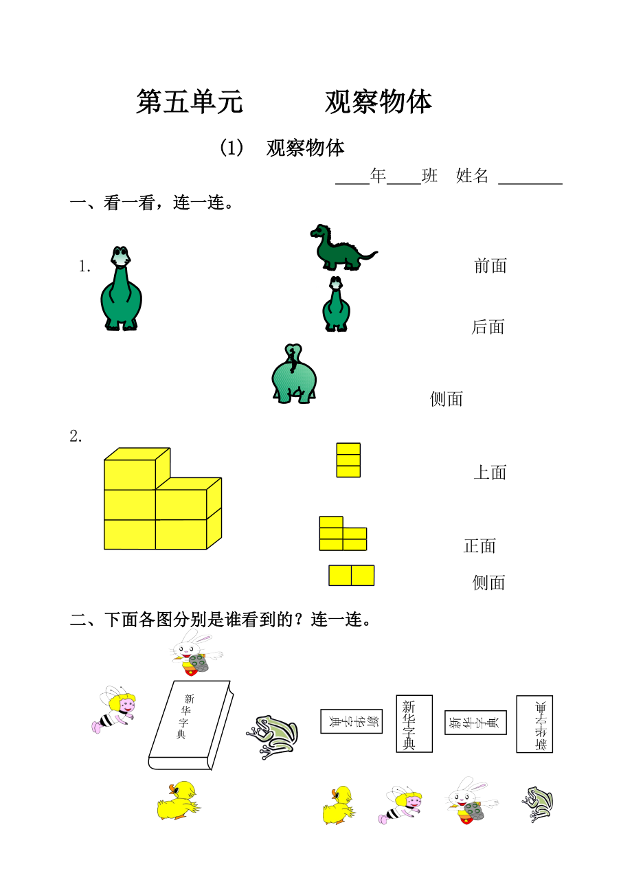 人教版小學(xué)二年級(jí)數(shù)學(xué)上冊(cè)5-8單元堂堂清課課練題庫(kù)_第1頁(yè)