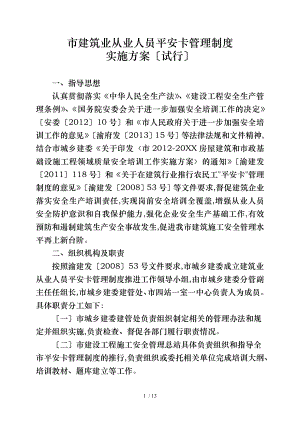 重庆市建筑业从业人员平安卡管理制度