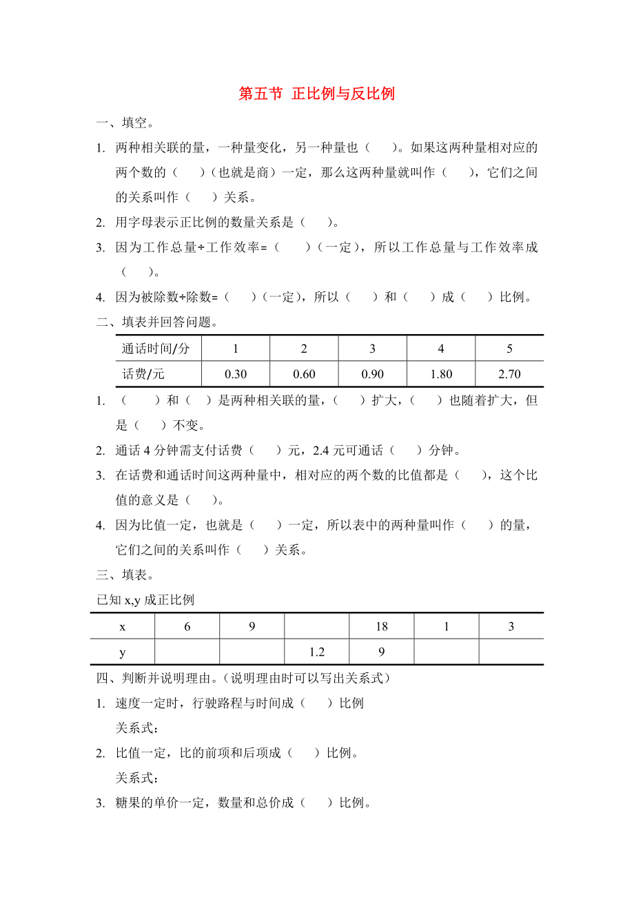 六年级数学下册 二 比和比例 5 正比例与反比例练习一 北京版_第1页
