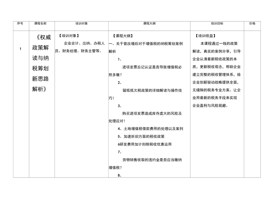 税务培训一览表_第1页