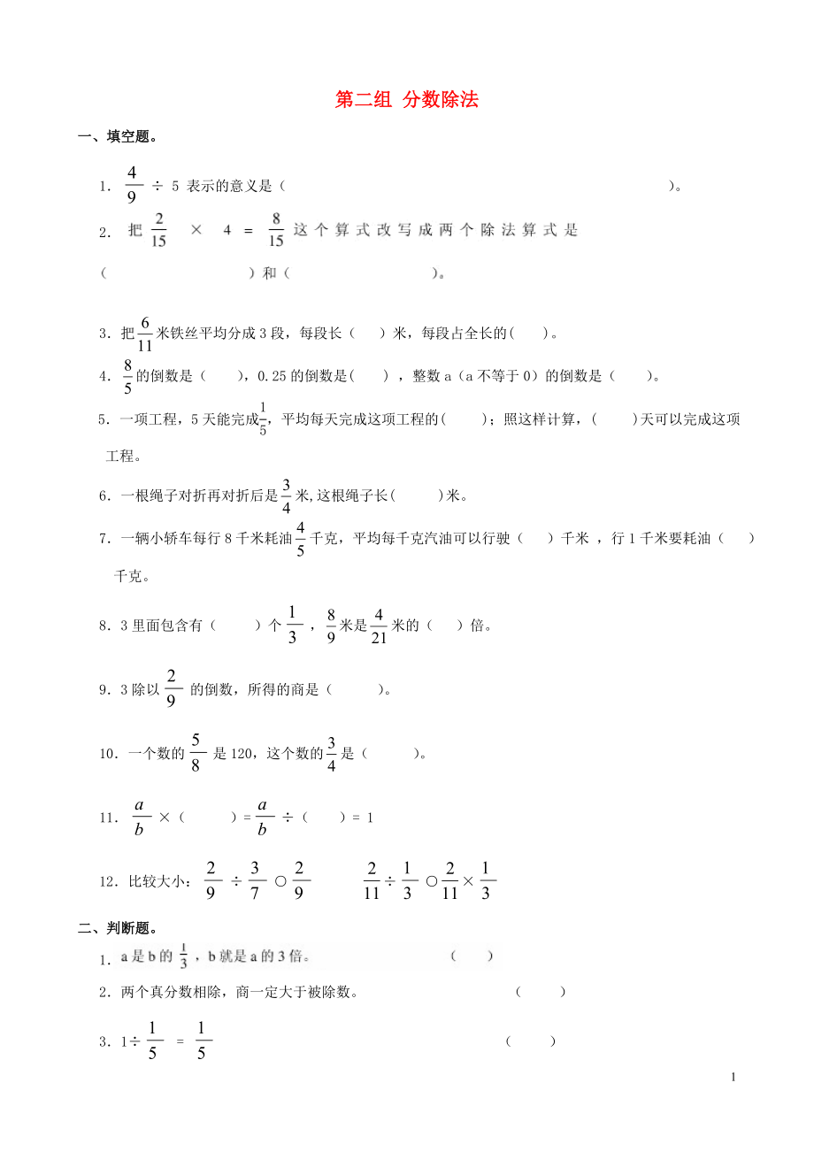 五年級數(shù)學(xué)下冊 專項復(fù)習(xí) 專項部分 數(shù)與代數(shù) 第二組 分數(shù)除法 北師大版_第1頁