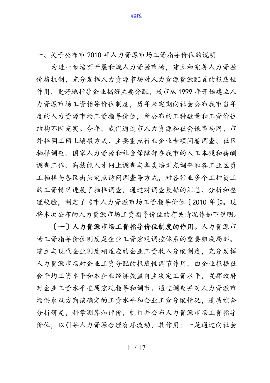 深圳市人力资源市场工资指导价位_第1页