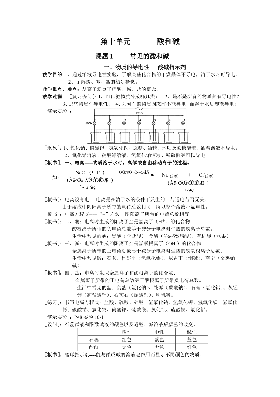 九年级化学酸和碱2_第1页