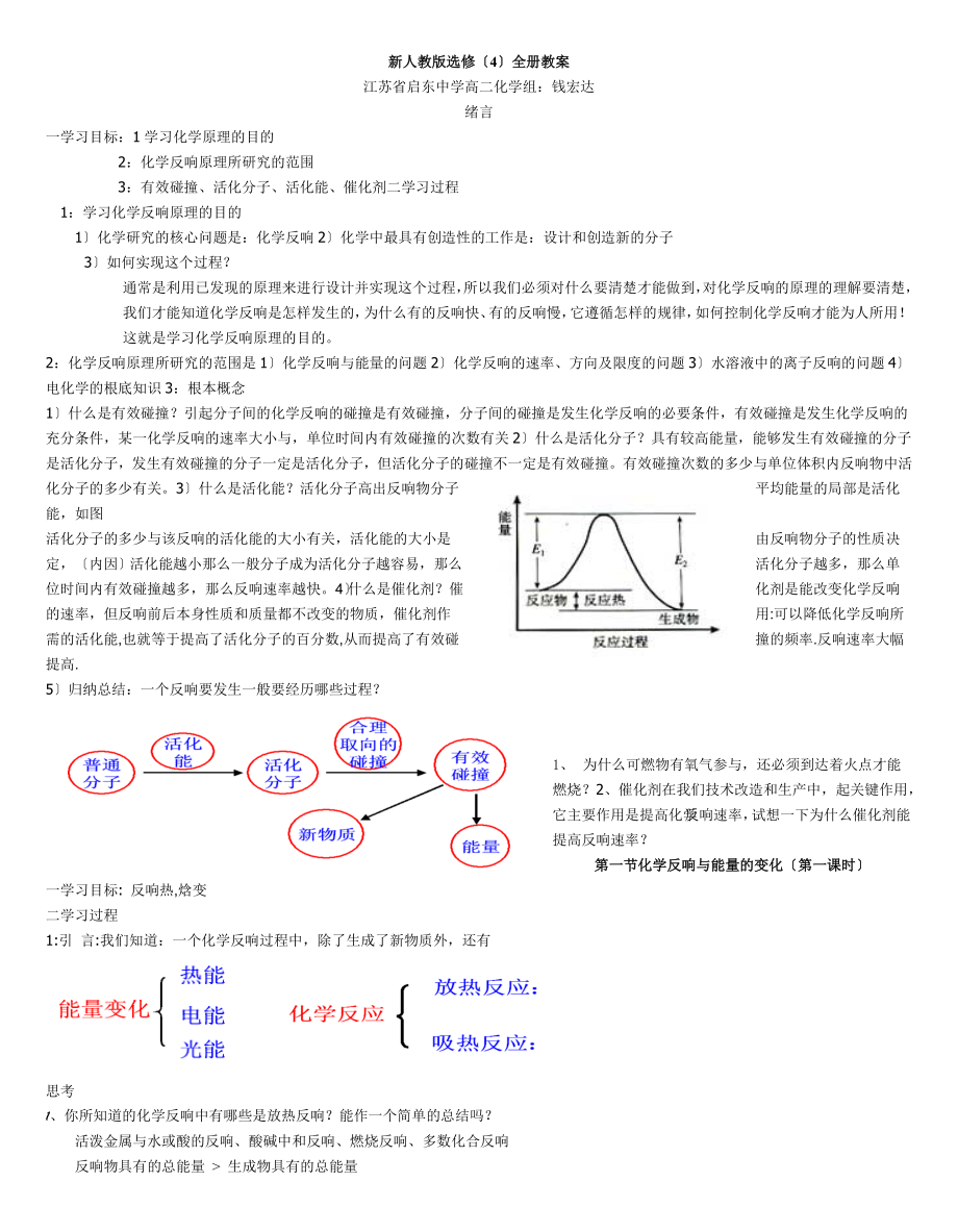 高中化學(xué)選修4全冊教案--內(nèi)部資料_第1頁