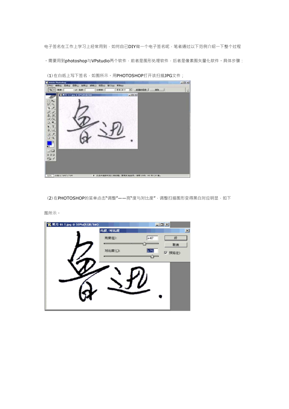 電子簽名制作方法如何制作電子簽名_第1頁