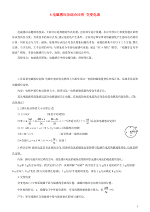 2019屆高考物理二輪復(fù)習(xí) 專題8 電磁感應(yīng)及綜合應(yīng)用 交變電流學(xué)案