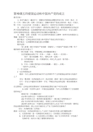 (部編)人教版初中八年級歷史上冊《第13課五四運(yùn)動》賽課導(dǎo)學(xué)案_0