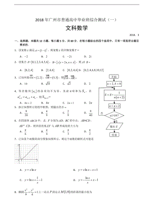 广东省广州市高三3月综合测试一数学文试题WORD版