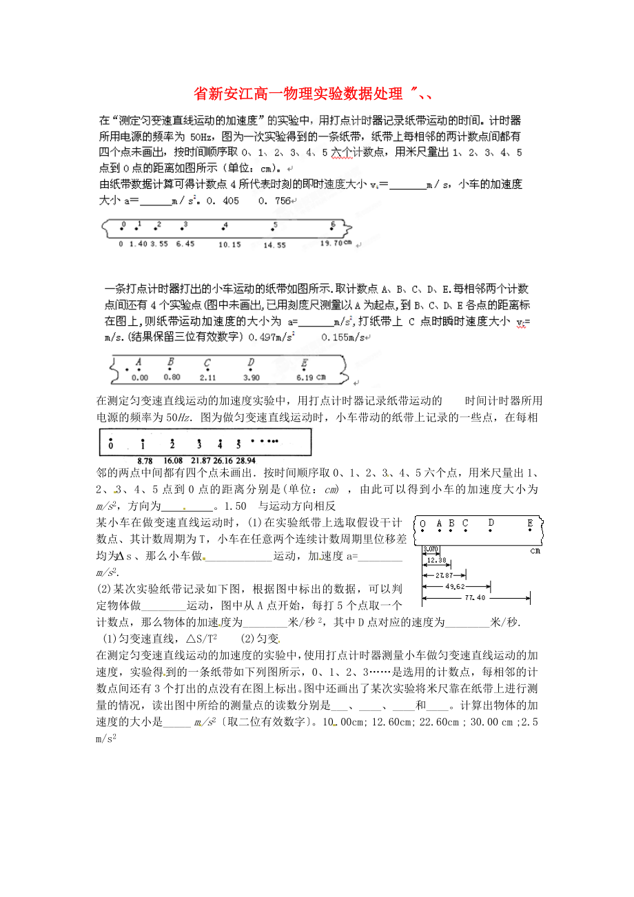 新安江高一物理实验数据处理_第1页