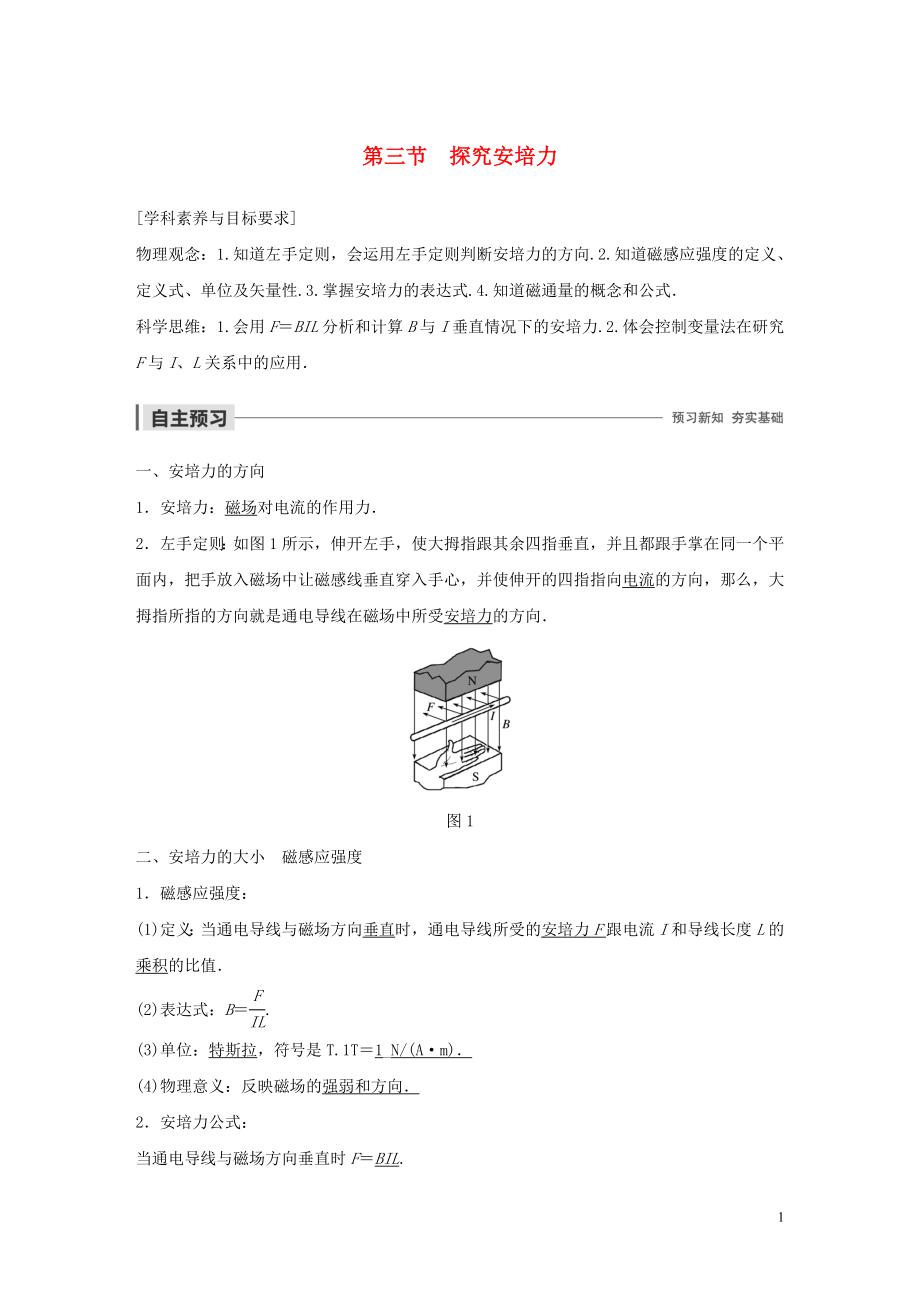 2019-2020學(xué)年高中物理 第三章 磁場(chǎng) 第三節(jié) 探究安培力學(xué)案 粵教版選修3-1_第1頁(yè)