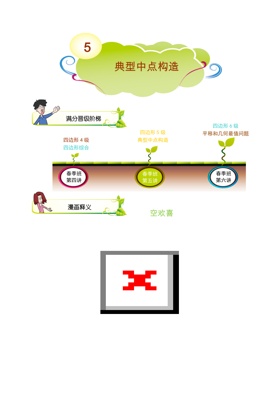 小升初數(shù)學(xué)試題 典型中點構(gòu)造.尖子班.全國通用 無答案_第1頁