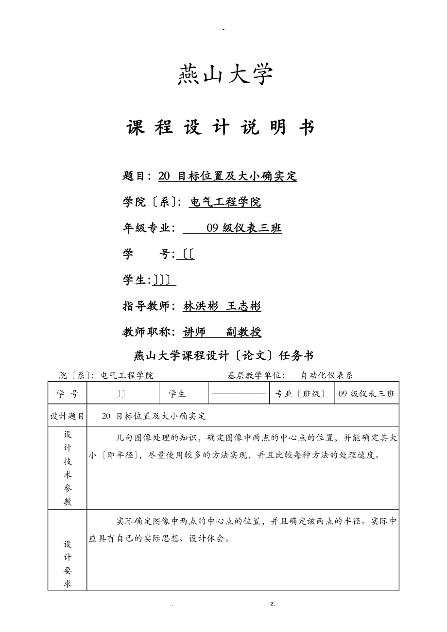 激光光斑中心位置及大小的确定Matlab_第1页