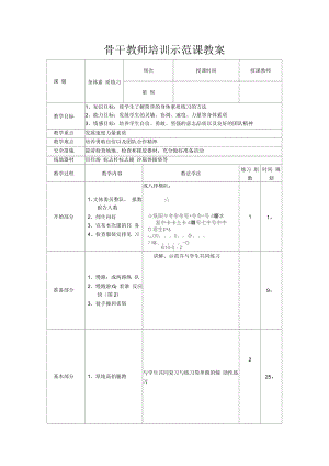 《身體素質(zhì)練習》公開課教案