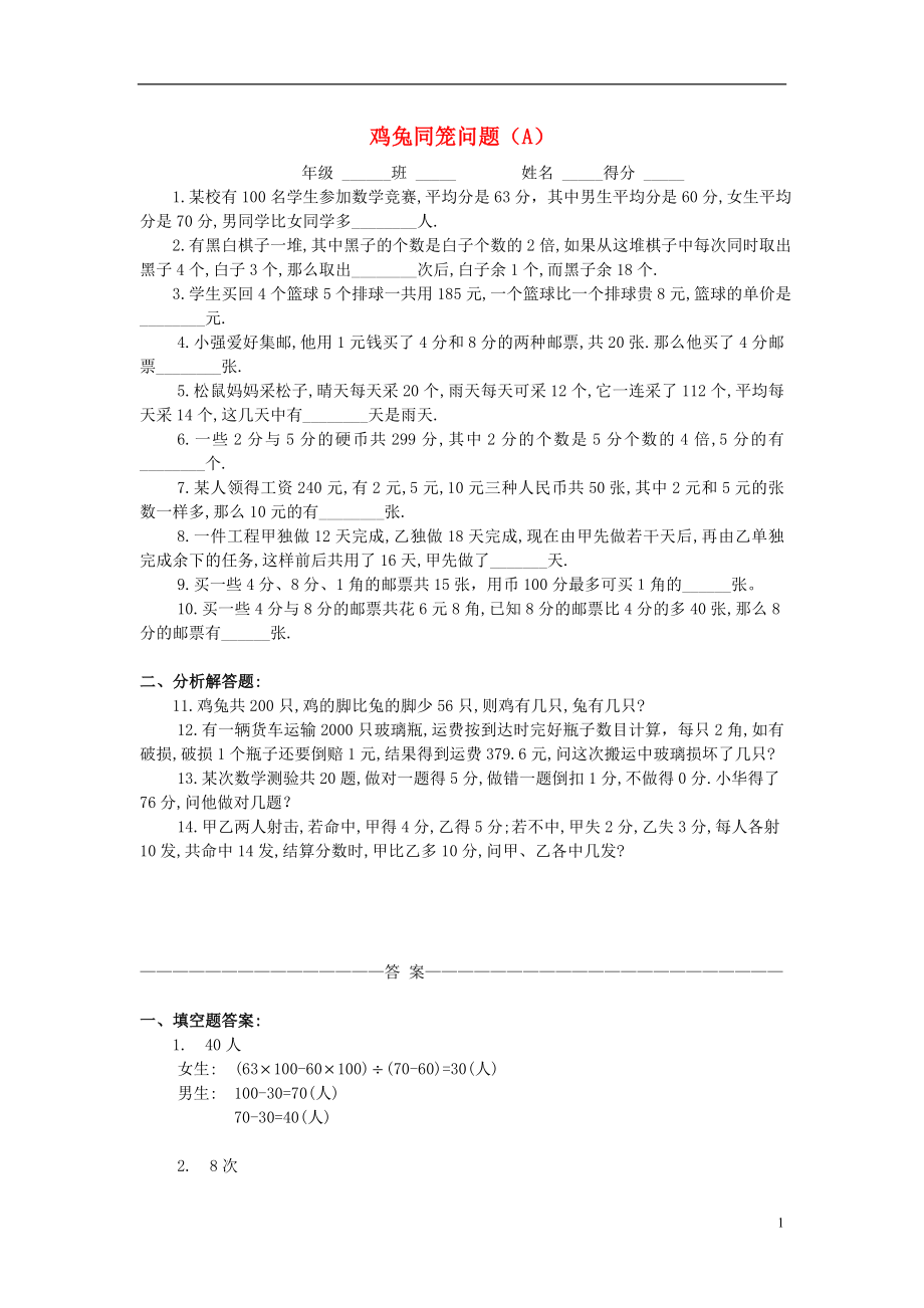 四年级数学 奥数练习7 鸡兔同笼问题习题（A）_第1页