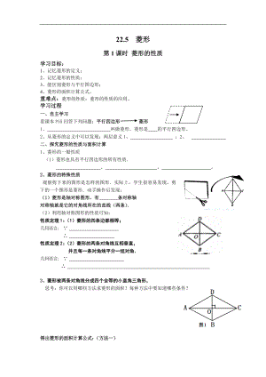【冀教版】八年级数学下册学案设计22.5-第1课时-菱形的性质